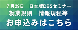 ���ǂ����\�͖h�~�@�@���{��DBS�@�A�ƋK��